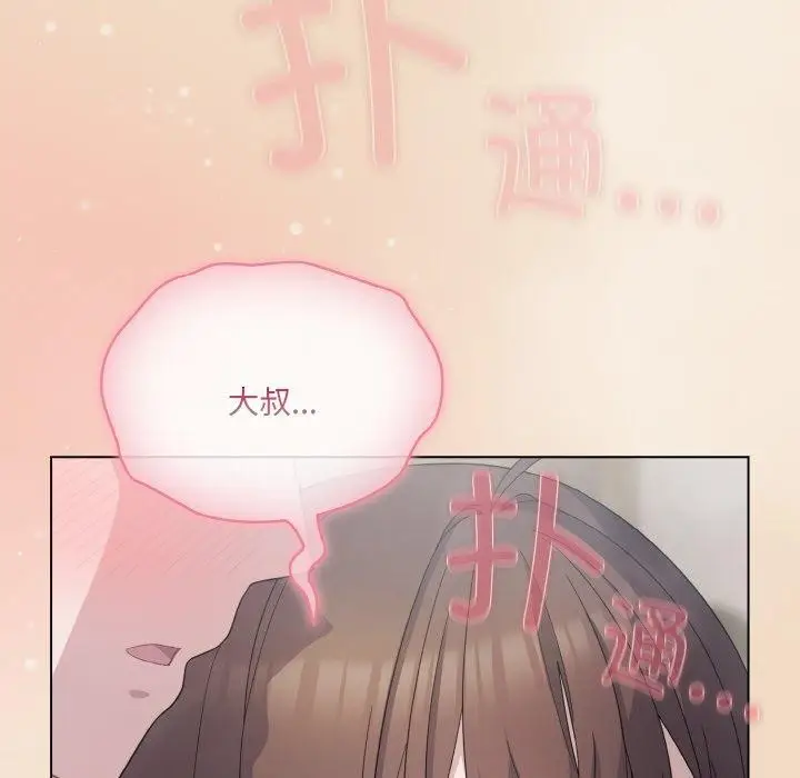漫画《喵来的恋爱》第15话第142张图