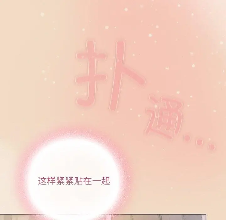 漫画《喵来的恋爱》第15话第145张图