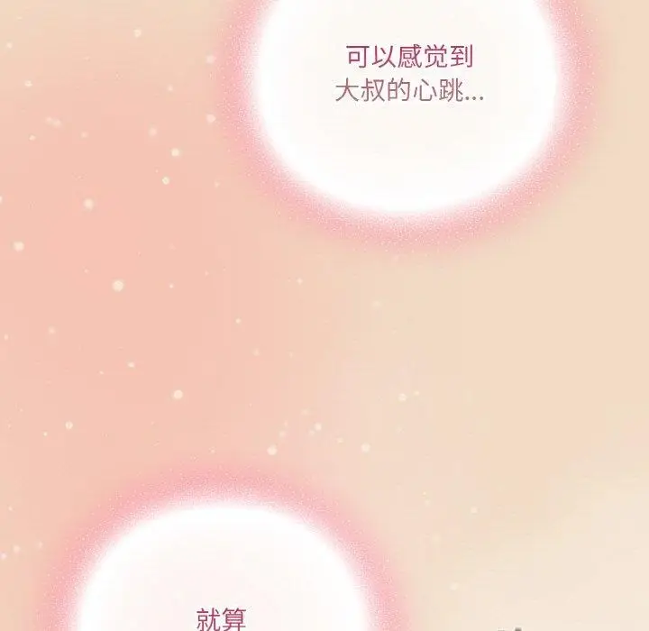 漫画《喵来的恋爱》第15话第147张图