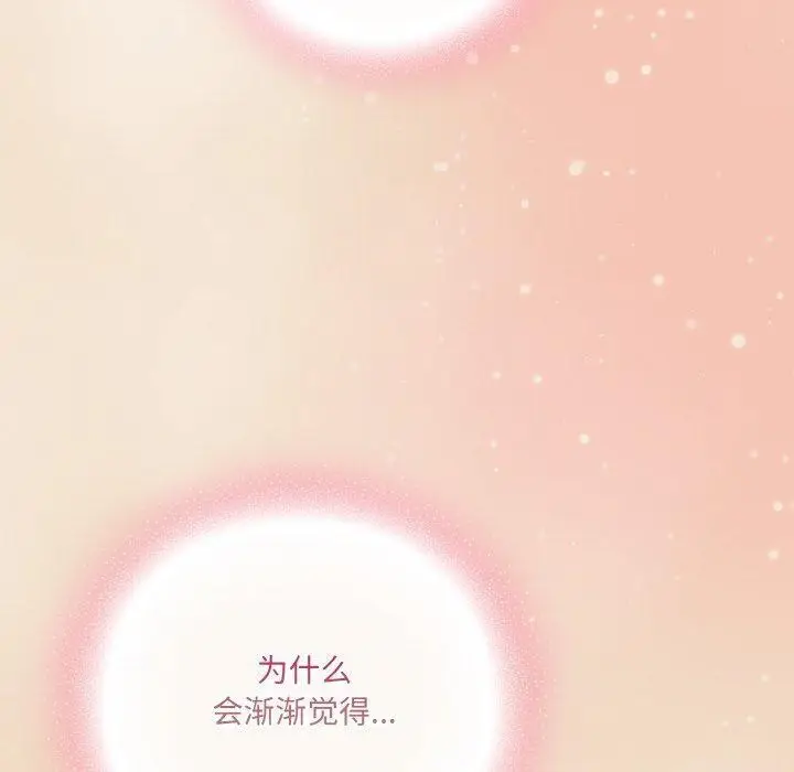 漫画《喵来的恋爱》第15话第150张图