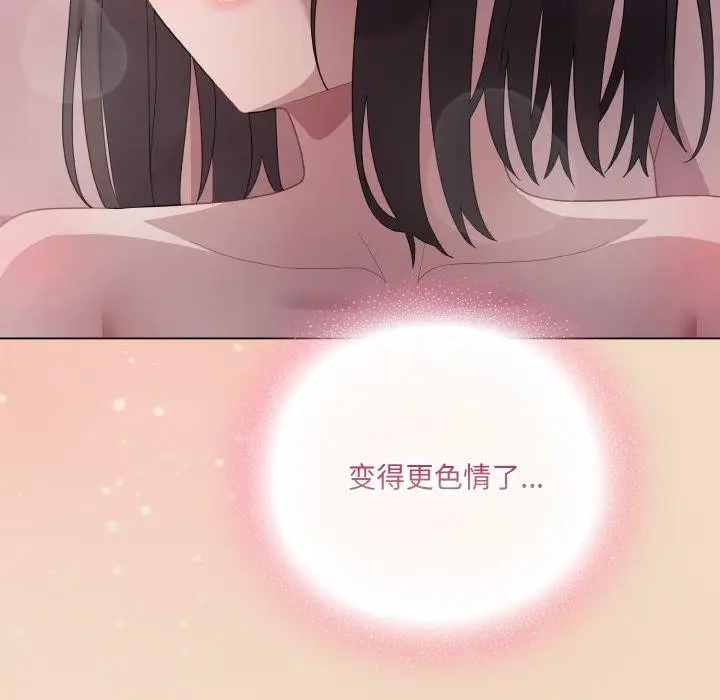漫画《喵来的恋爱》第15话第152张图