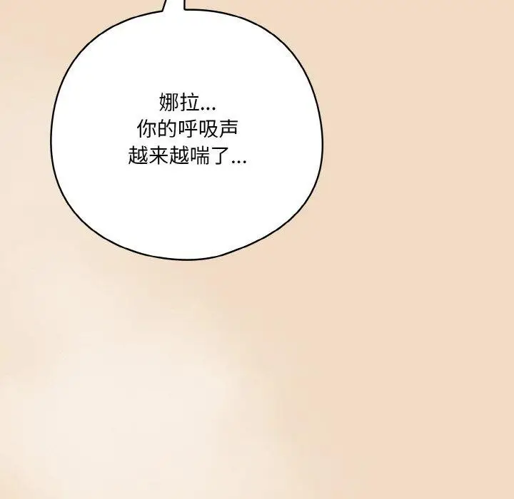 漫画《喵来的恋爱》第15话第162张图