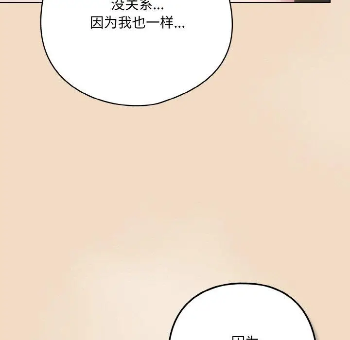 漫画《喵来的恋爱》第15话第165张图