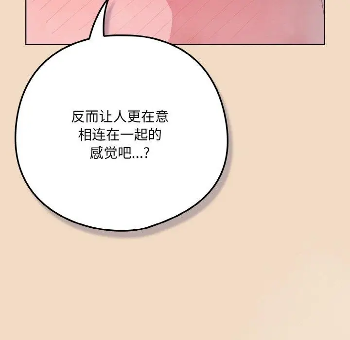 漫画《喵来的恋爱》第15话第167张图