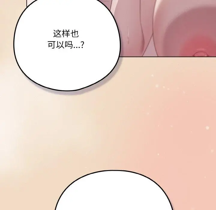 漫画《喵来的恋爱》第15话第173张图
