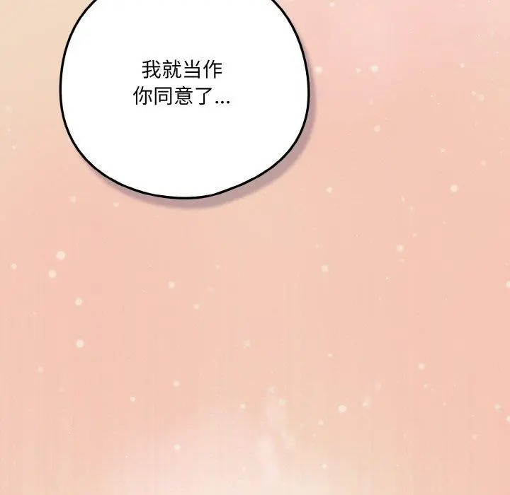 漫画《喵来的恋爱》第15话第183张图