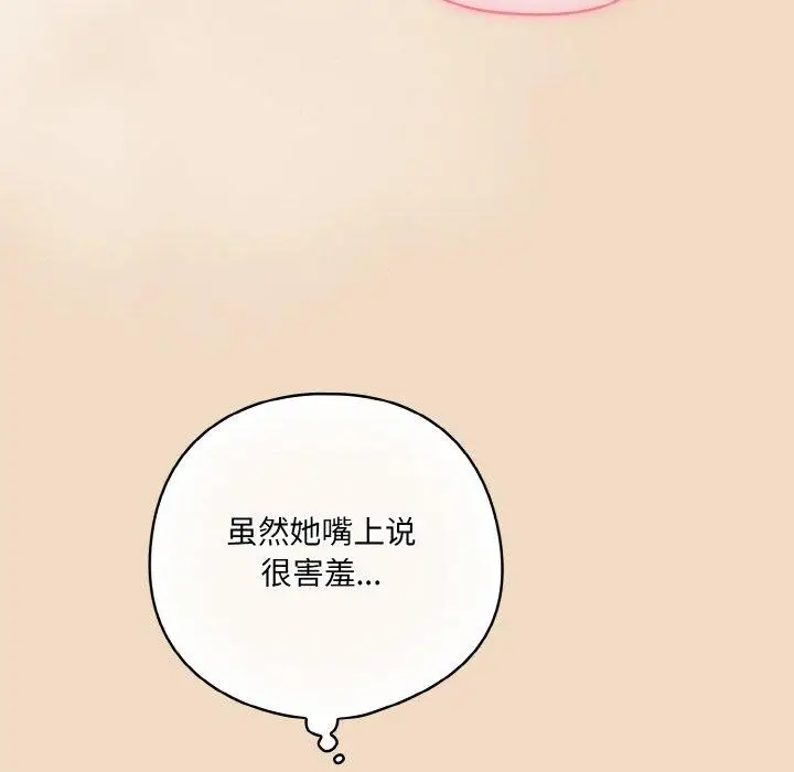 漫画《喵来的恋爱》第15话第26张图