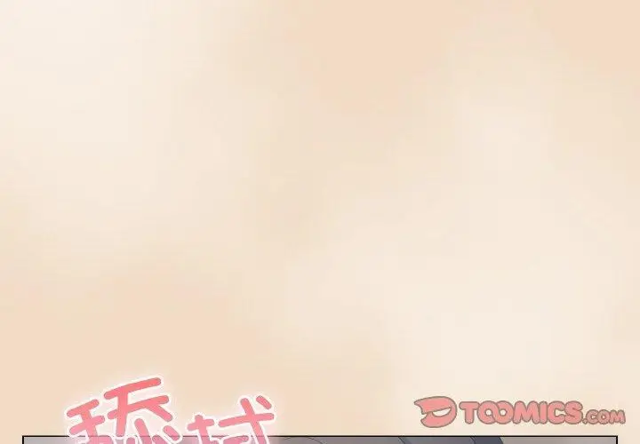 漫画《喵来的恋爱》第15话第4张图