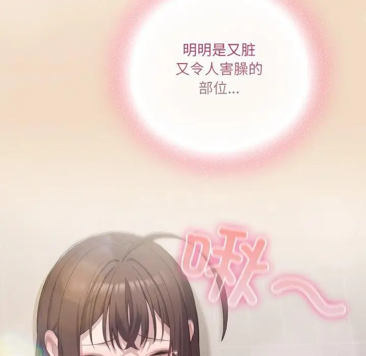 漫画《喵来的恋爱》第15话第45张图