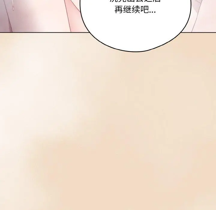 漫画《喵来的恋爱》第15话第55张图
