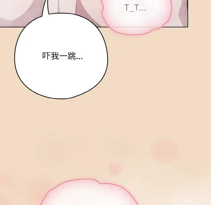 漫画《喵来的恋爱》第15话第57张图