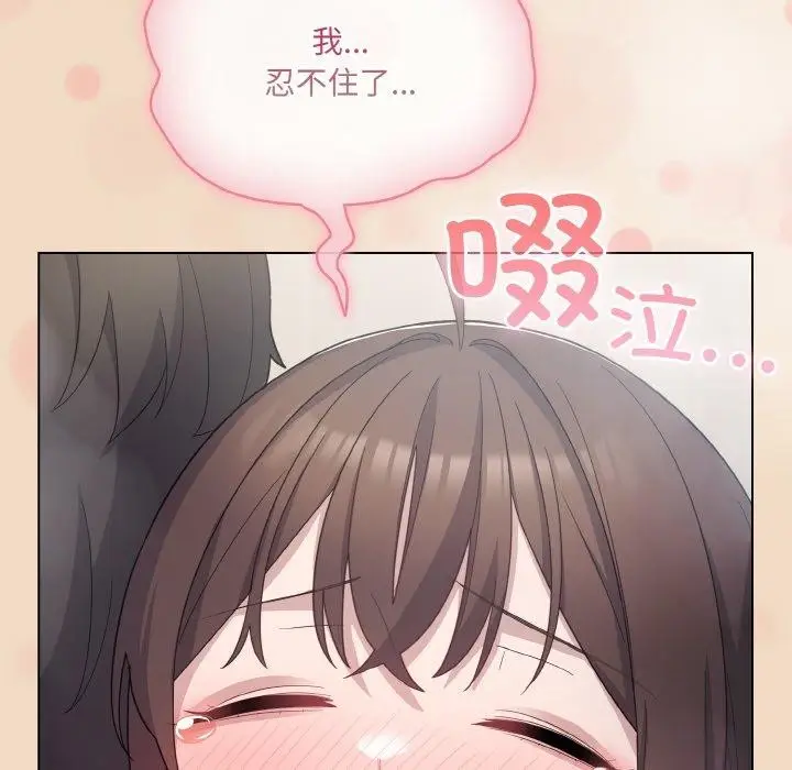 漫画《喵来的恋爱》第15话第58张图
