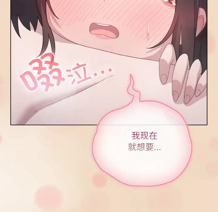 漫画《喵来的恋爱》第15话第59张图