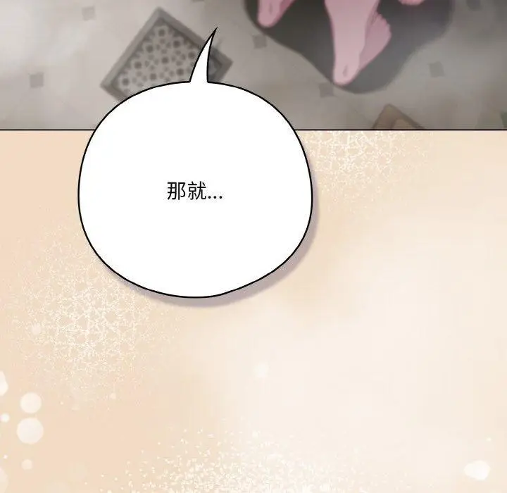 漫画《喵来的恋爱》第15话第62张图