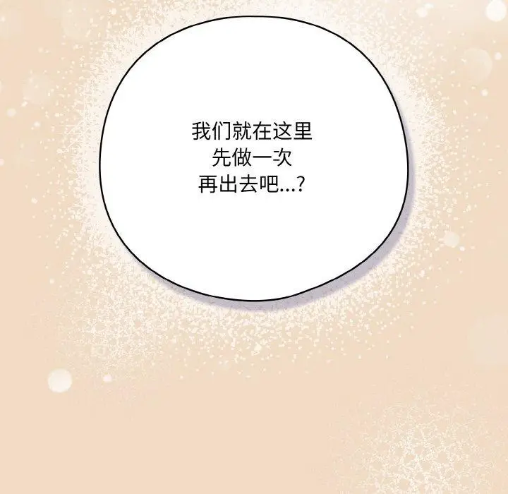 漫画《喵来的恋爱》第15话第63张图