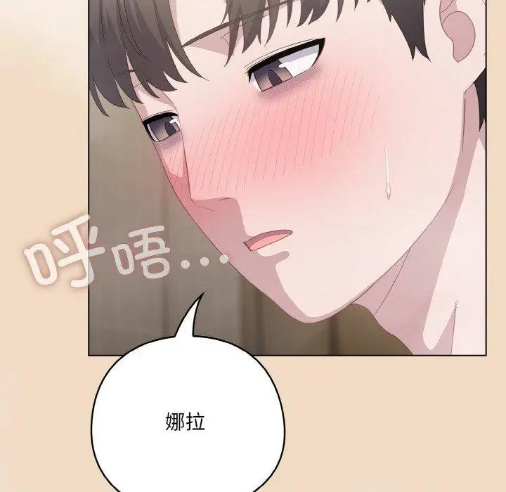 漫画《喵来的恋爱》第15话第67张图