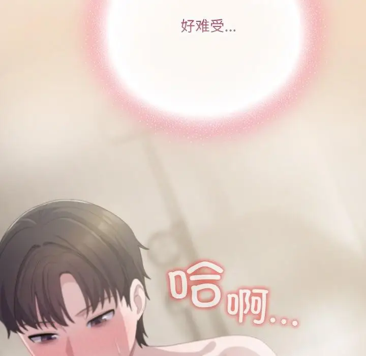 漫画《喵来的恋爱》第15话第79张图