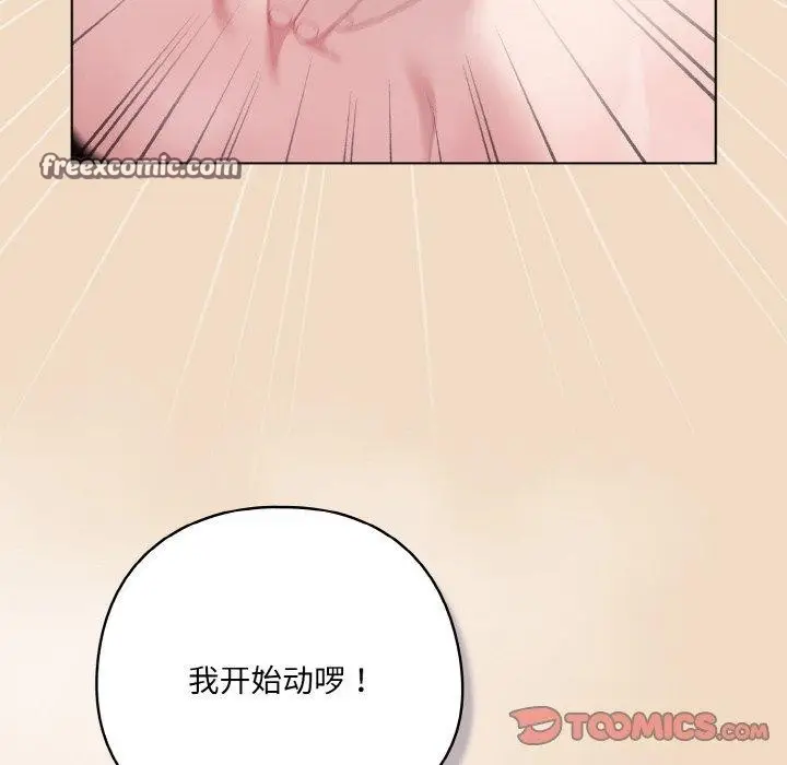 漫画《喵来的恋爱》第15话第84张图