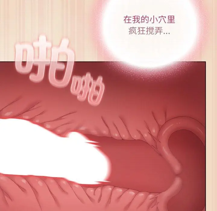 漫画《喵来的恋爱》第15话第99张图