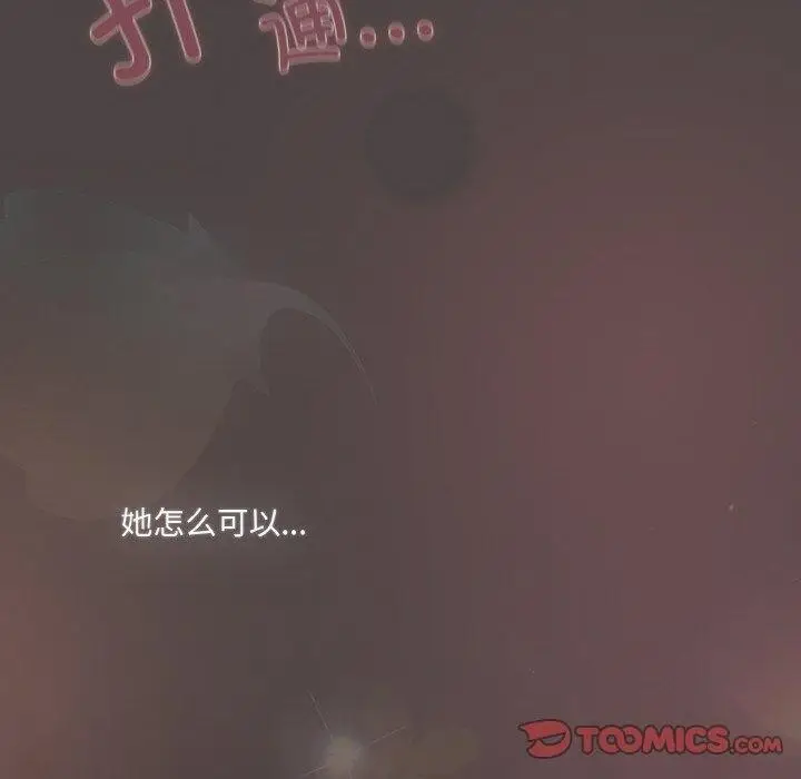 漫画《喵来的恋爱》第16话第100张图