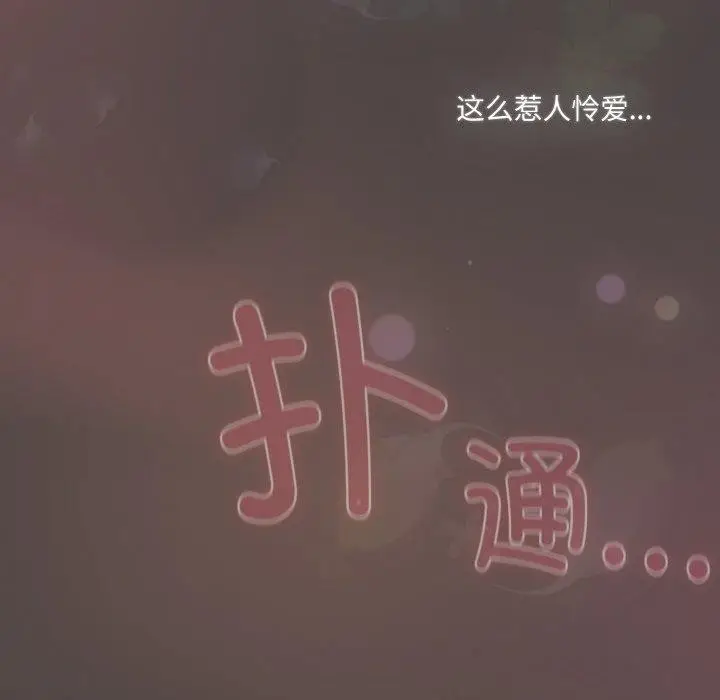 漫画《喵来的恋爱》第16话第104张图