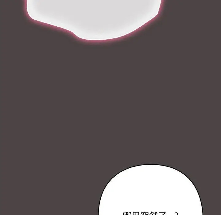 漫画《喵来的恋爱》第16话第113张图