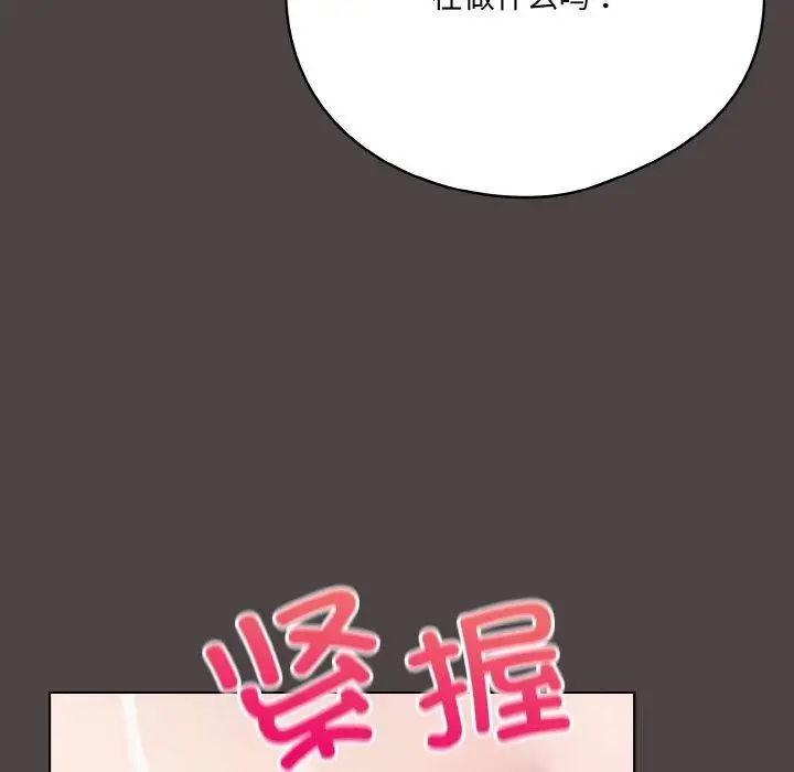 漫画《喵来的恋爱》第16话第122张图