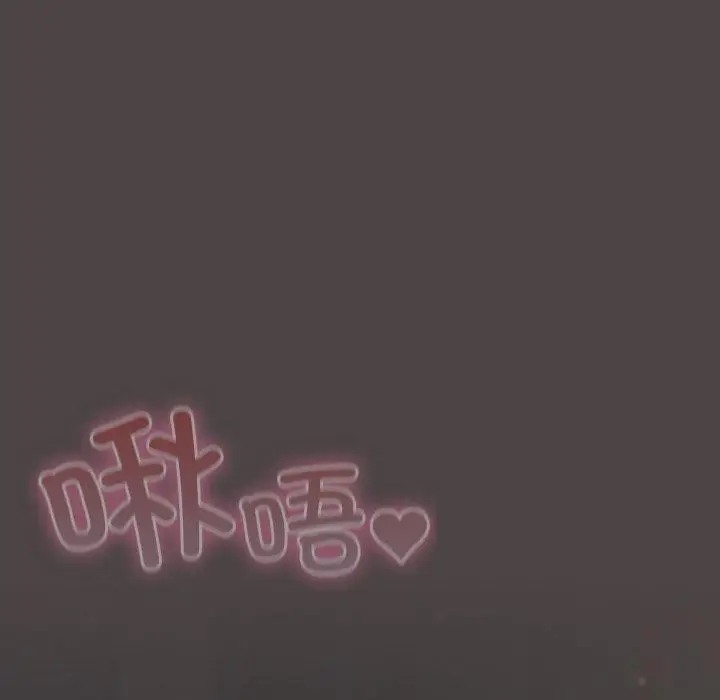 漫画《喵来的恋爱》第16话第128张图