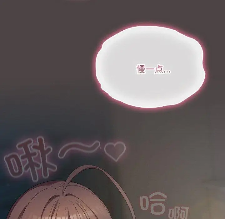 漫画《喵来的恋爱》第16话第135张图