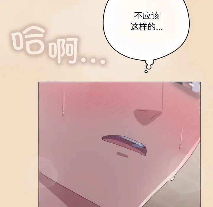 漫画《喵来的恋爱》第16话第23张图