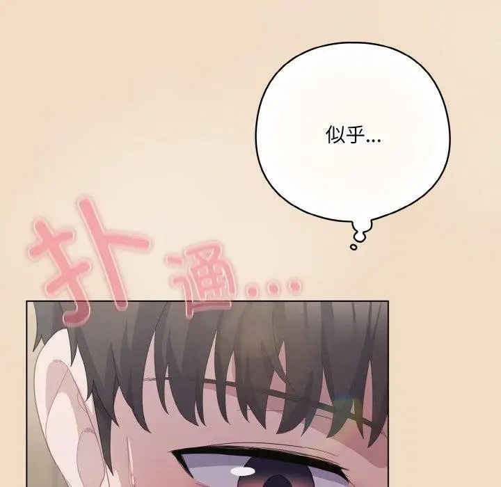 漫画《喵来的恋爱》第16话第25张图