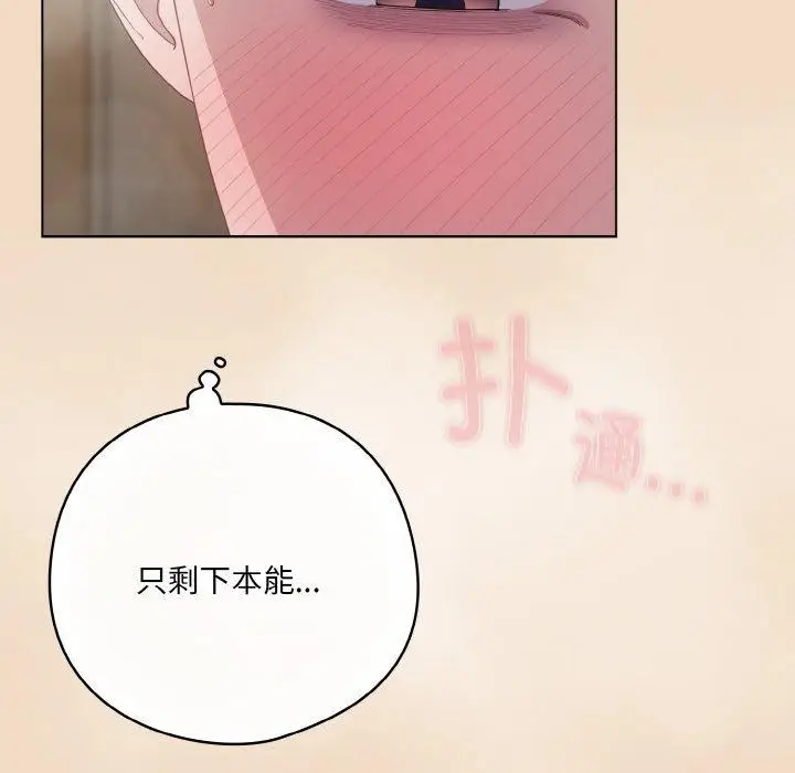 漫画《喵来的恋爱》第16话第26张图