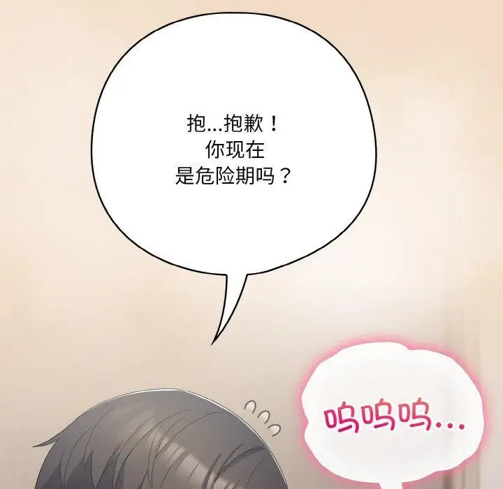 漫画《喵来的恋爱》第16话第37张图