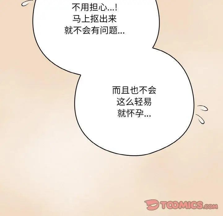 漫画《喵来的恋爱》第16话第40张图
