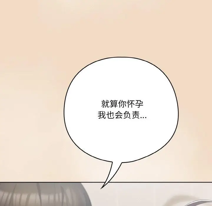 漫画《喵来的恋爱》第16话第41张图