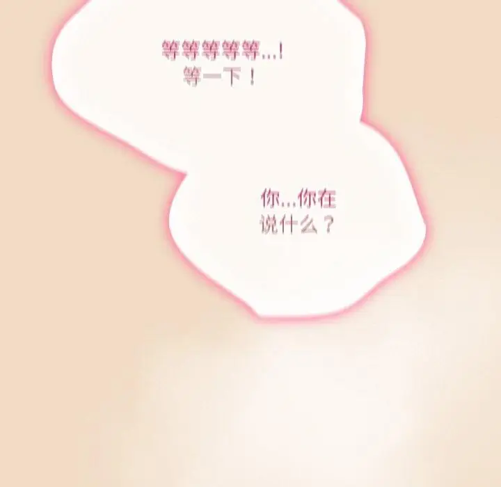 漫画《喵来的恋爱》第16话第43张图