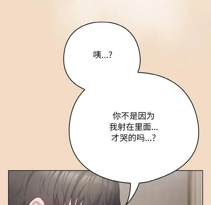 漫画《喵来的恋爱》第16话第44张图