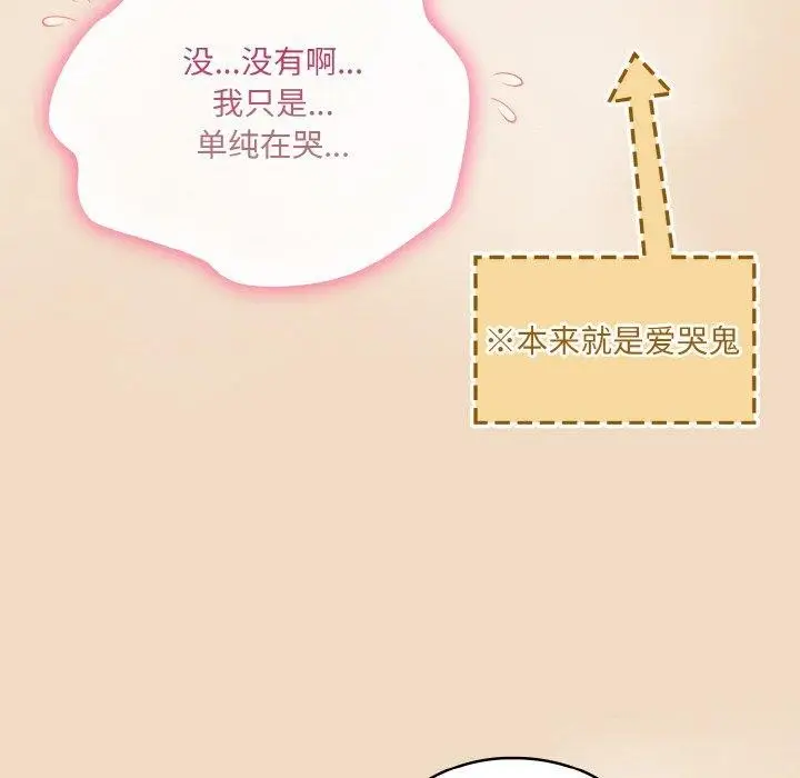 漫画《喵来的恋爱》第16话第46张图