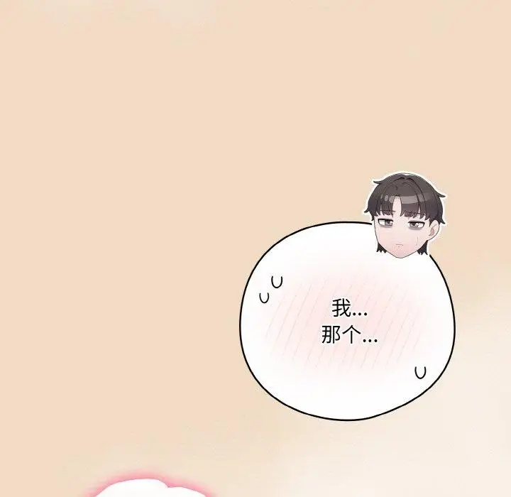 漫画《喵来的恋爱》第16话第49张图