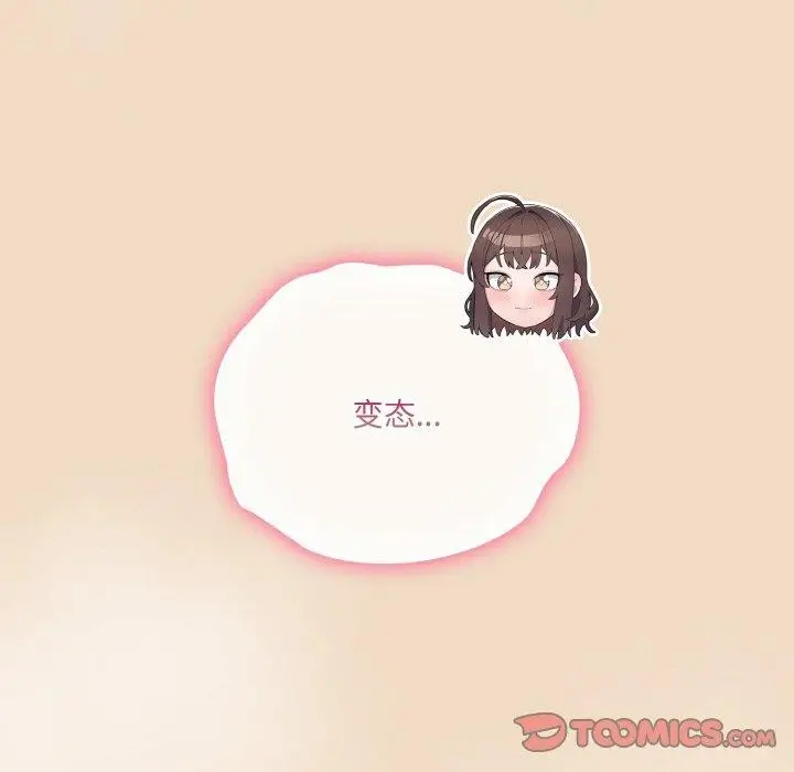 漫画《喵来的恋爱》第16话第52张图