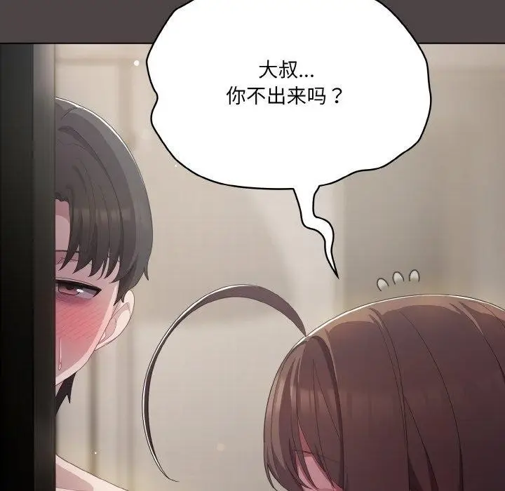 漫画《喵来的恋爱》第16话第72张图