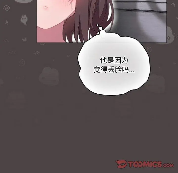 漫画《喵来的恋爱》第16话第76张图