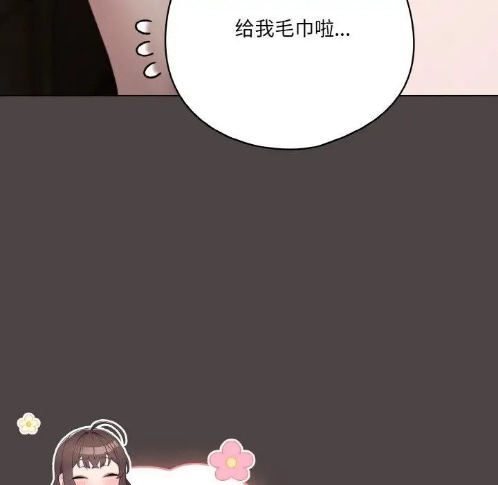 漫画《喵来的恋爱》第16话第79张图