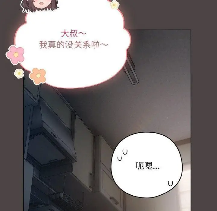 漫画《喵来的恋爱》第16话第80张图