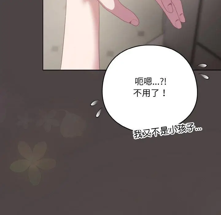 漫画《喵来的恋爱》第16话第83张图