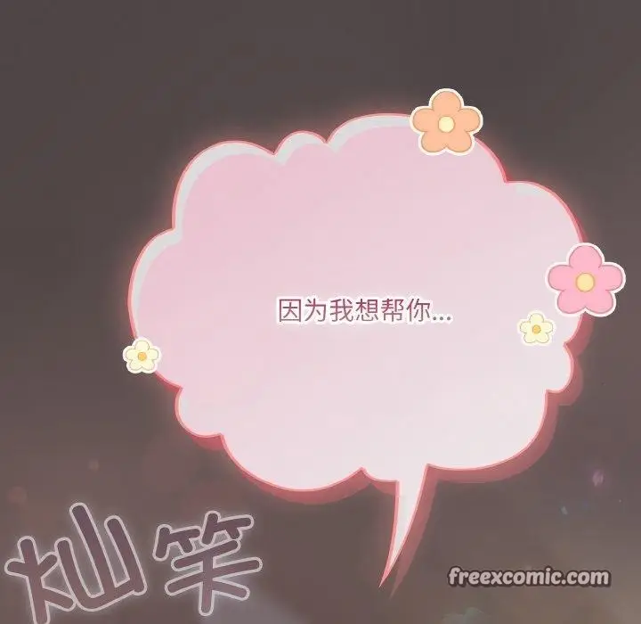 漫画《喵来的恋爱》第16话第84张图