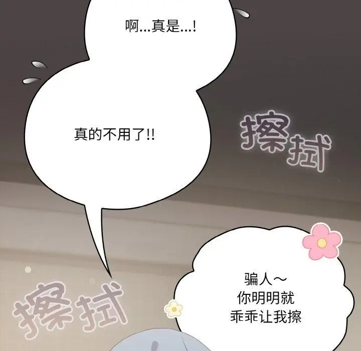 漫画《喵来的恋爱》第16话第89张图