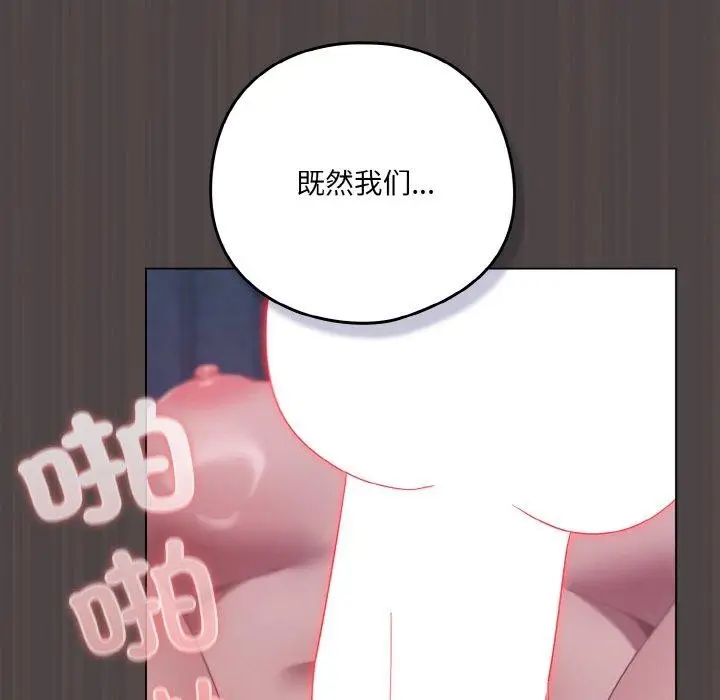 漫画《喵来的恋爱》第17话第101张图