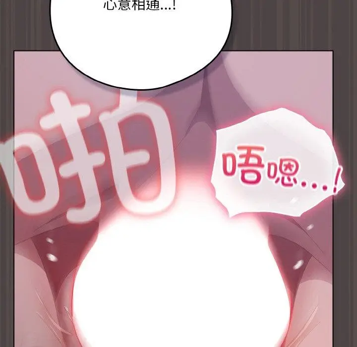 漫画《喵来的恋爱》第17话第103张图