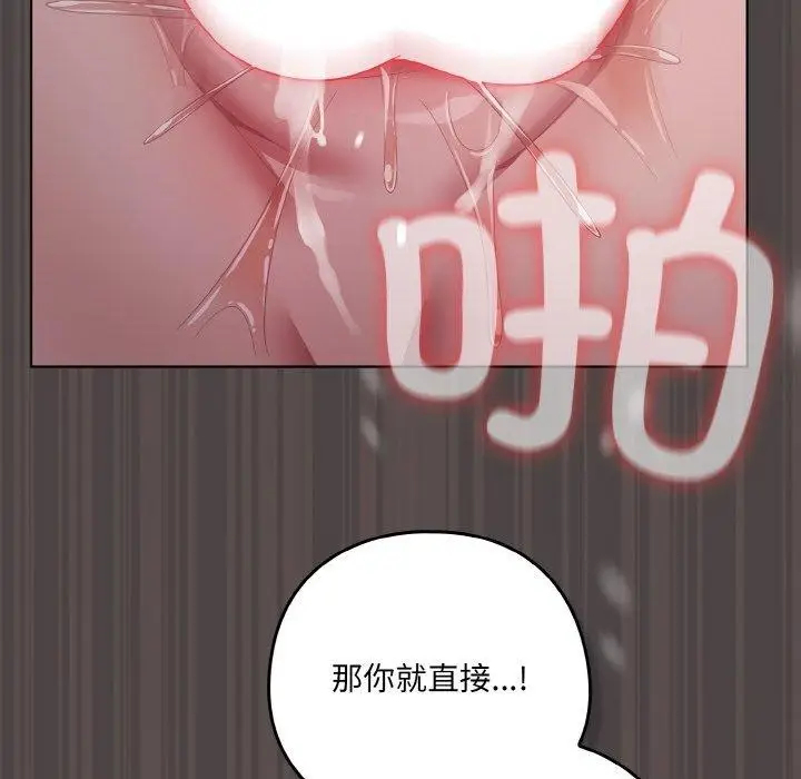 漫画《喵来的恋爱》第17话第104张图